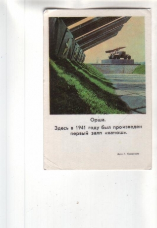 Календарик 1976 Монумент милитария Орша
