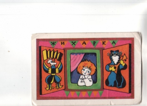 Календарик 1979 Мультфильм кошка петух