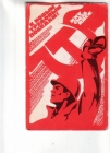 Календарик 1978 Съезд КПСС
