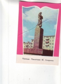Календарик 1979 Скульптура Полоцк
