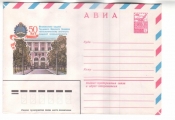 ХМК СССР 1981 АВИА. 50 лет Московскому технологиче
