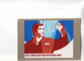 Календарик 1979 Съезд КПСС
