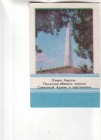 Календарик 1979 Монумент милитария
