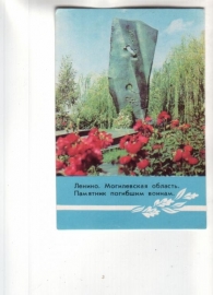 Календарик 1979 Ленино монумент милитария
