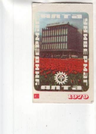Календарик 1979 Архитектура Ялта