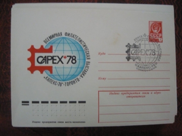 ХМК СССР 1978 Всемирная филвыставка КАПЕКС-78