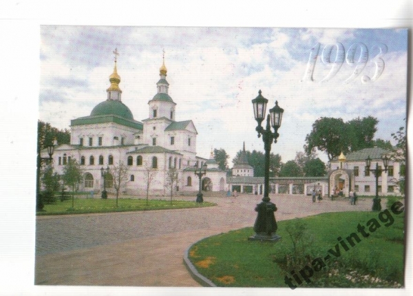 Календарик 1993 Москва
