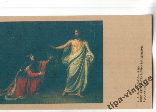 Календарик 1992 Явление Христа Марии Магдалине