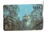 Календарик 1994 Зимний пейзаж