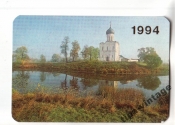 Календарик 1994 Церковь Покрова на Нерли