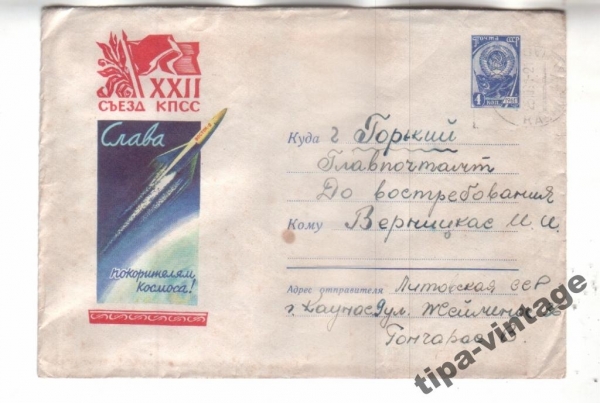 ХМК СССР почта 1961 Слава покорителям космоса!