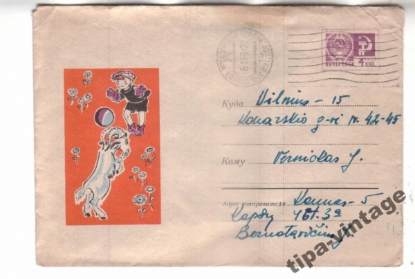 ХМК СССР почта 1968 Юный футболист и козел