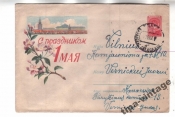 ХМК СССР почта 1960 С праздником 1 Мая
