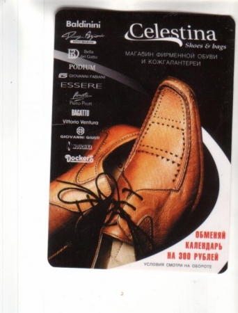 Календарик 2005 Обувь