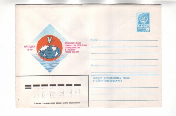 ХМК СССР 1979 Семинар по проблемам сотрудничества