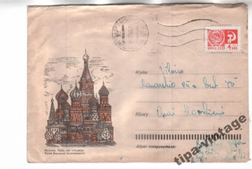 НМК СССР 1967 Москва Храм Василия Блаженного