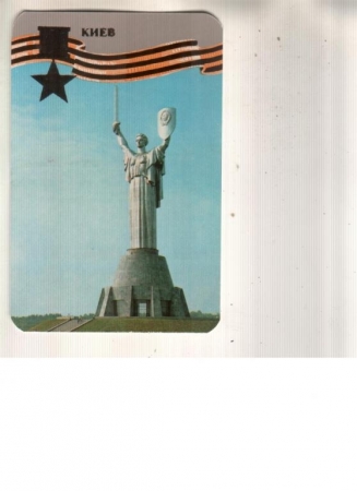 Календарик 1985 Монумент милитария Киев