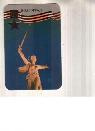 Календарик 1985 Монумент милитария Волгоград