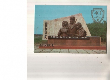Календарик 1985 Монумент милитария Брянск