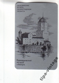 Календарик 1989 Краеведческий музей в Выборге