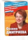 Календарик 2007 Дмитриева политика выборы