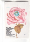 Календарик 1989 Цветы Экзюпери