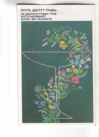 Календарик 1989 Цветы медицина