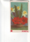 Календарик 1979 Цветы