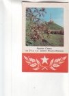 Календарик 1980 Монумент милитария Курган Славы