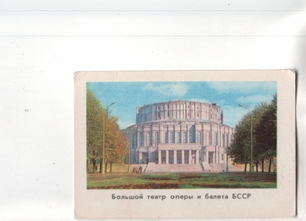 Календарик 1980 Архитектура Минск
