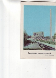 Календарик 1980 Монумент милитария Брест