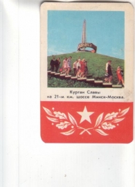 Календарик 1979 Монумент милитария
