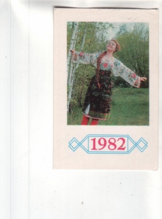 Календарик 1982 Костюмы девушка