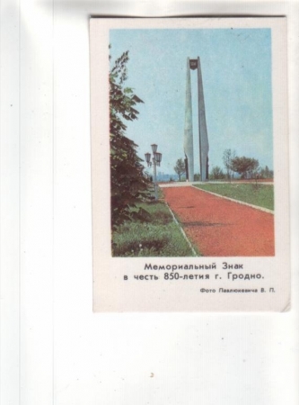 Календарик 1982 Монумент Гродно