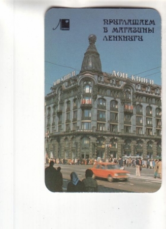 Календарик 1989 Архетиктура Ленинград