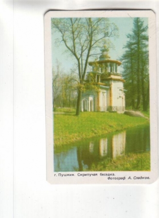Календарик 1989 Архитектура Пушкин
