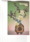 Календарик 1989 Страхование Госстрах цветы