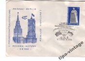 Конв СССР 1962 Выставка Гаш Москва