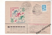 конв 1987 Праздник Севера Гаш Мурманск