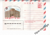 ХМК СССР 1980 АВИА. Ленинградский институт текстил