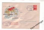 ХМК СССР 1961 Неделя письма Гаш Киев