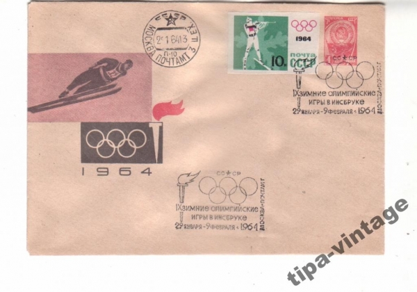 ХМК СССР 1964 Прыжки с трамплина Гаш Москва