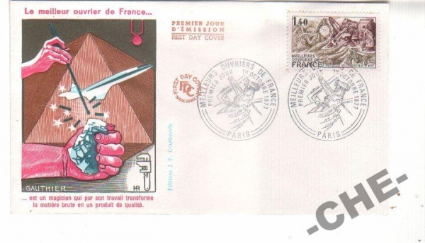 КПД Франция 1977 Ремесла