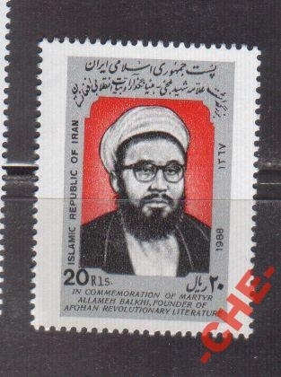 Иран 1988 Персоналии литература