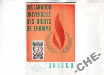 КАРТМАКС Франция 1969 ЮНЕСКО