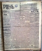 Речь, [Орган партии кадетов]. Подшивка из 38 номеров за 1916 год (июль-сентябрь) - вид 6