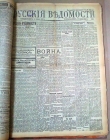 Русские ведомости. Подшивка выбранных номеров из 50 единиц за 1-ю половину 1916 года (январь - июнь)