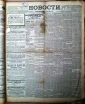 Новости и Биржевая газета. Квартальная подшивка из 88 номеров за 1890 год (январь-март) - вид 4