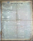 Новости и Биржевая газета. Квартальная подшивка из 88 номеров за 1890 год (январь-март)