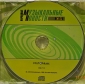 Музыкальные новости (Михайлов Орбакайте Маликов) 2006 CD - вид 3